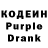 Кодеиновый сироп Lean Purple Drank Ali Vardar