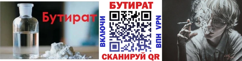 БУТИРАТ 99%  Клин 