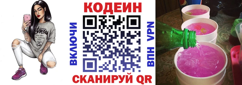 Кодеин напиток Lean (лин)  Клин 