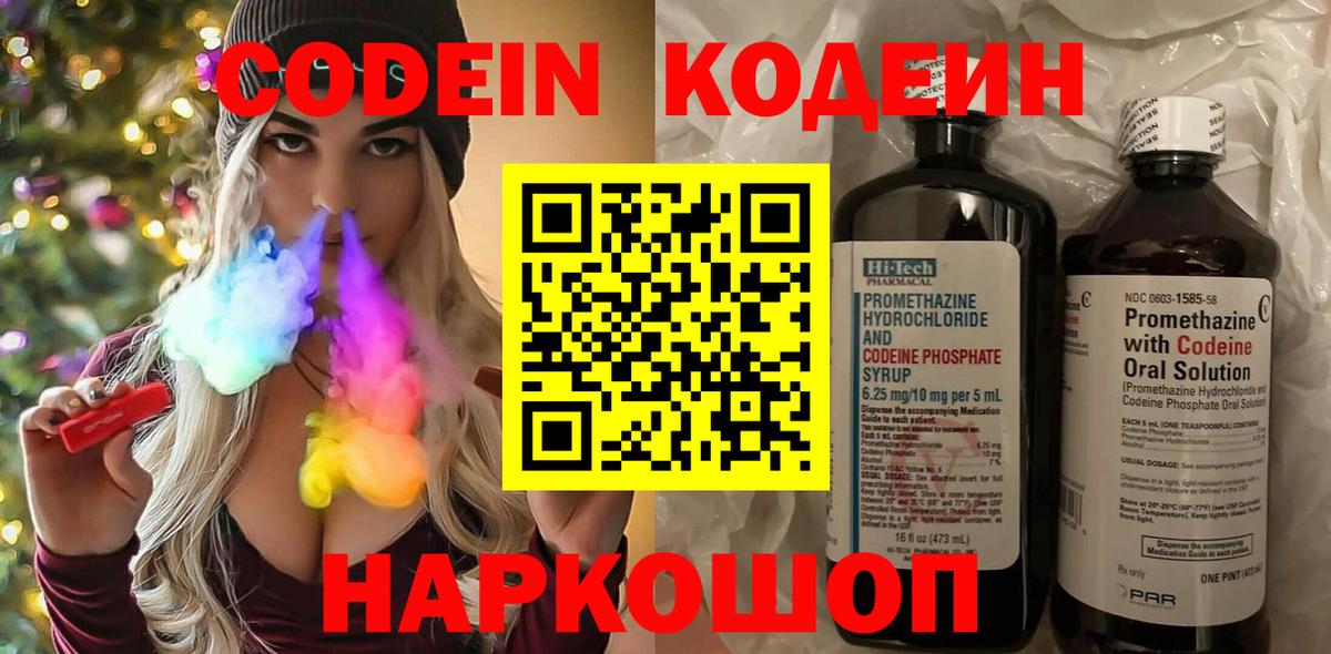 Клин  Codein Purple Drank  Вход с VPN 