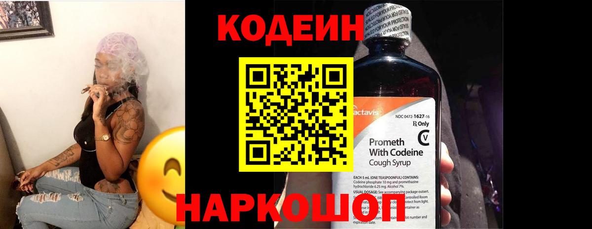 Codein напиток Lean (лин) Клин