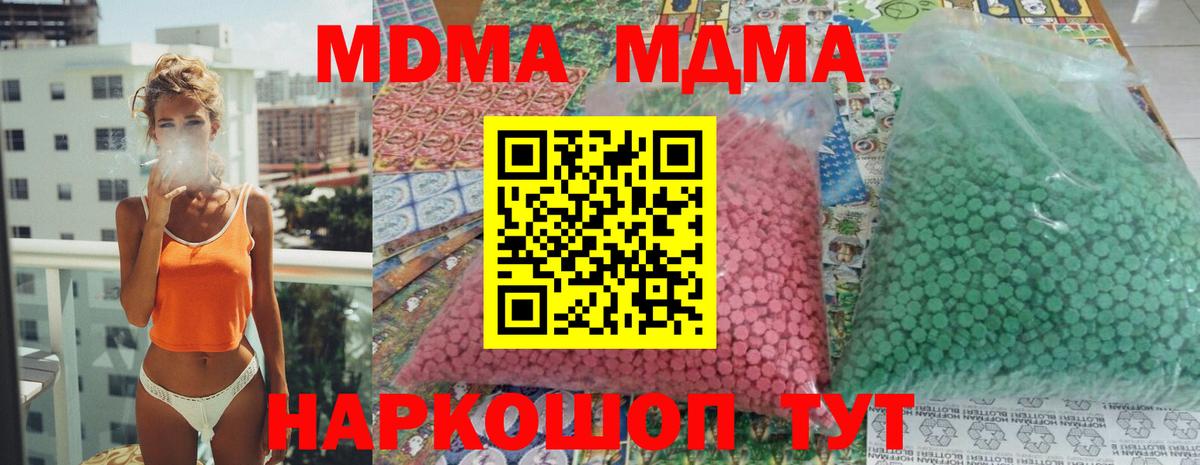 Клин  MDMA кристаллы  Вход с VPN  MDMA Molly 