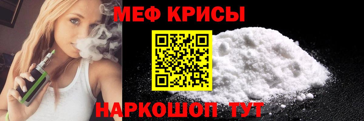 МЕФ 4 MMC  МЯУ-МЯУ 4 MMC  где можно купить   Клин  Вход с VPN 