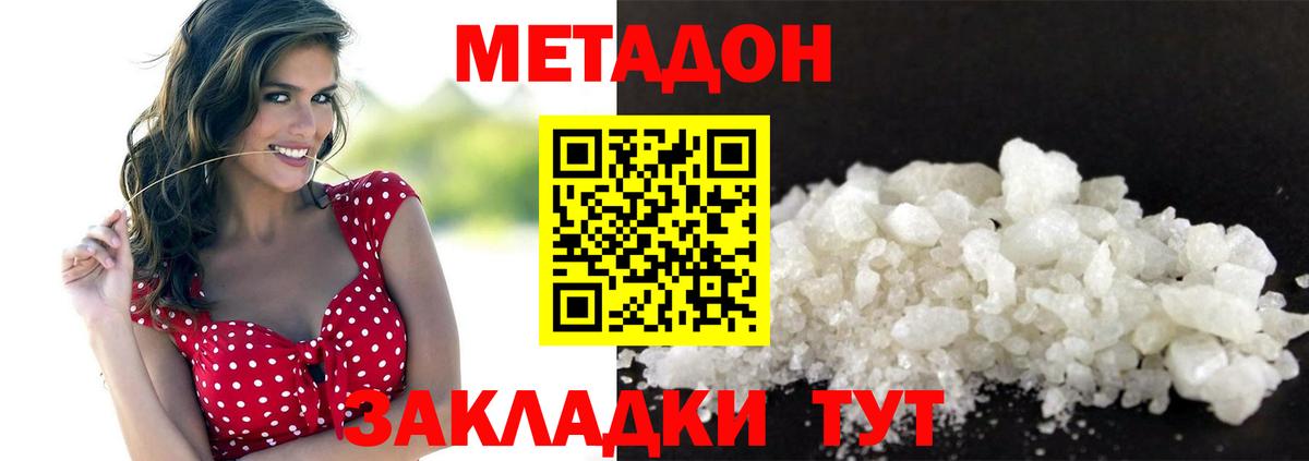 Метадон белоснежный Клин